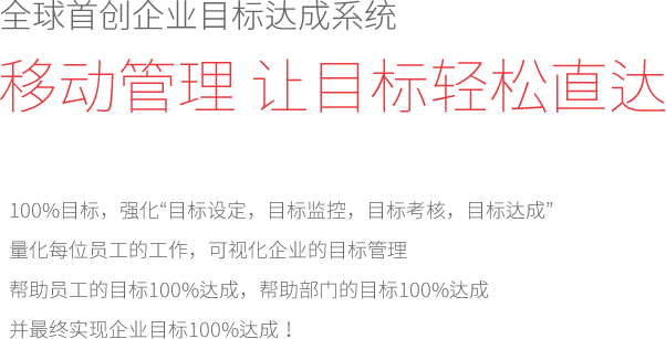 移动管理,让目标轻松直达
